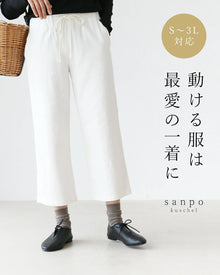  動ける服は最愛の一着になるパンツ