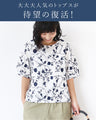 sanpoオリジナル復刻 生命刺繍トップス