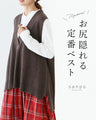 A classic vest that covers your buttocks