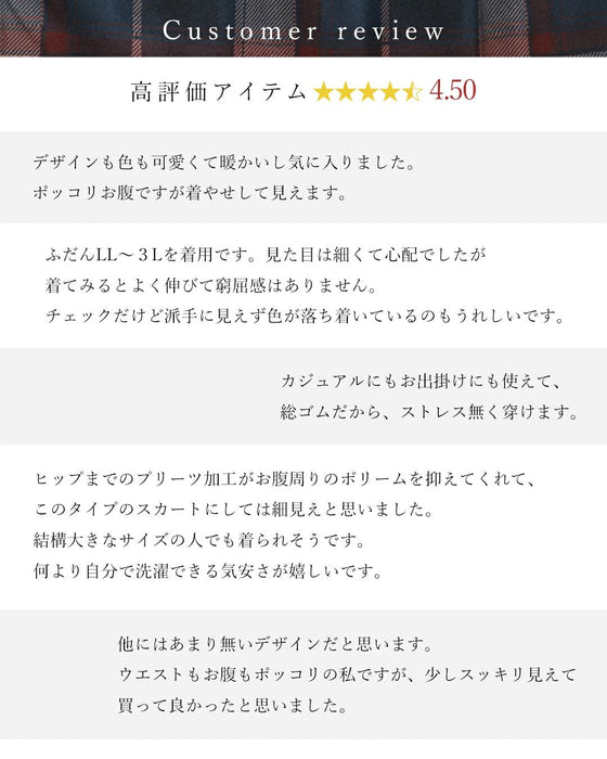 《好評販売中》今年こそ取り入れたいチェックスカート