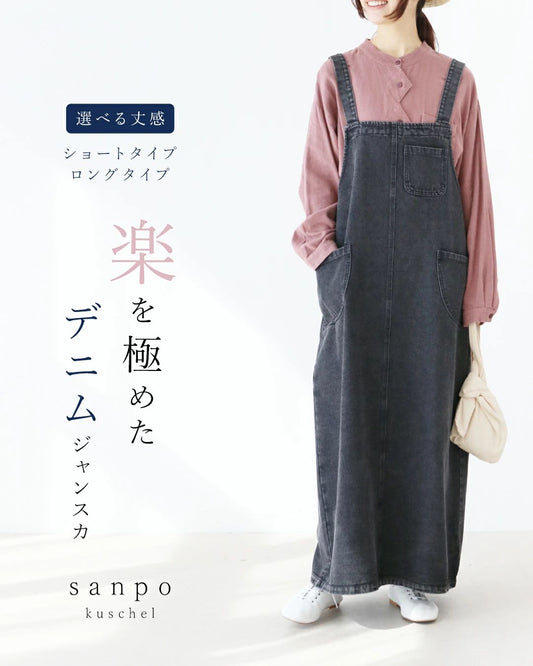 (Long length now available) The ultimate in comfortable denim jumper skirts