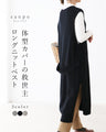【特別再販10月10日0時販売】〈全3色〉心地良い温もりをくれる救世主トップスベスト
