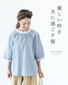 優しい時を共に過ごすリネン服トップス