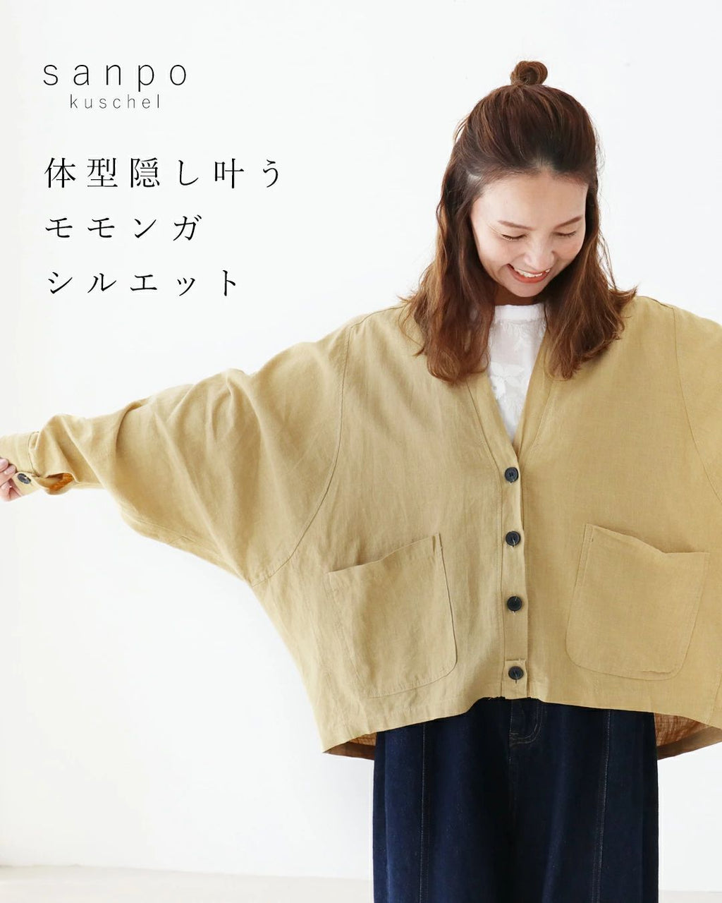 体型隠しが叶うモモンガシルエットアウター – ONE PEACE ONLINE