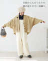 Flying squirrel silhouette outerwear that hides your figure