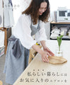 Wear your favorite apron to live your life the way you want