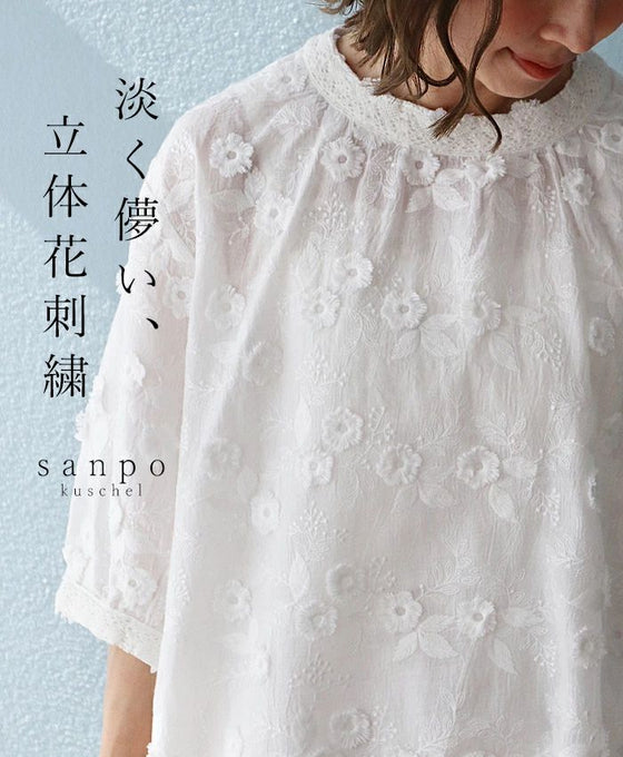 淡く儚い、立体花刺繍 ブラウス
