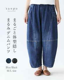  【セール商品返品交換不可】〈全2色 2サイズ〉(デニム)魔法のまるみパンツ　