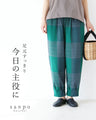 【特別再販5月25日8時販売】足元すっきり 今日の主役にパンツ