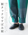 【特別再販5月25日8時販売】足元すっきり 今日の主役にパンツ