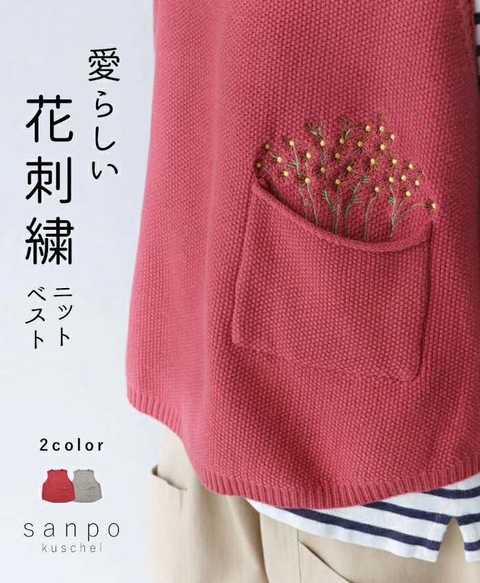 【S～４L対応】〈全4色〉ポケットから覗く愛らしい花刺繍ベスト