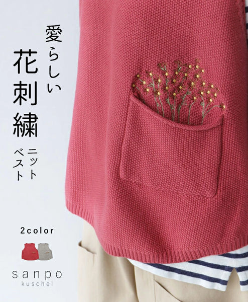 【S～４L対応】〈全4色〉ポケットから覗く愛らしい花刺繍ベスト