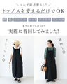 一年中着られるヘビロテ番長サロペット