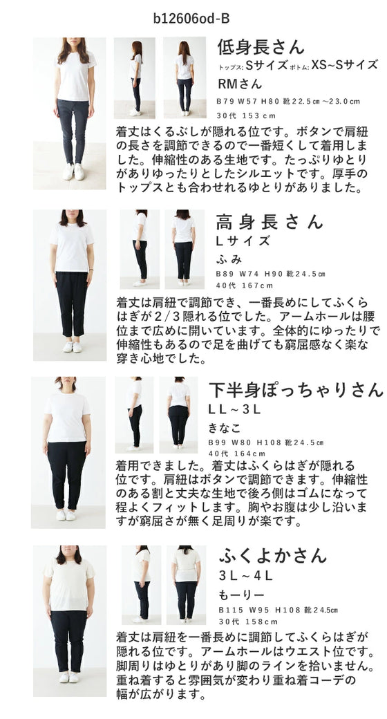 【S～4L対応】SundaySADACHAN 低身長さんが着こなす身長盛れコーデ セット