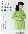 [Sale items cannot be returned or exchanged] A loose knit top with flattering color