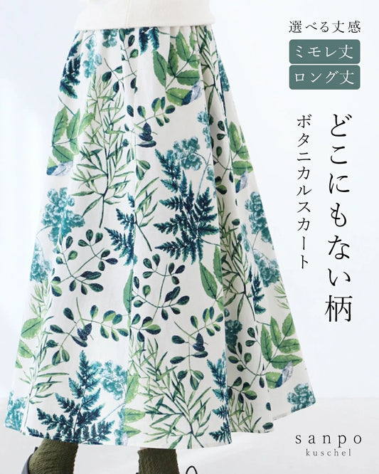 〈2サイズ〉どこにもない柄ボタニカルスカート