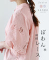 【アウトレット返品交換不可】（ピンク）ぽわん袖刺繍レーストップス