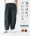 【特別再販9月5日0時販売】見つけた！良い色パンツ