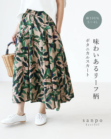  神秘的なリーフ柄　ボタニカルスカート