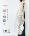 <3 types in total> [S to 4L size] Knitted haori
