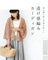 <3 types in total> [S to 4L size] Knitted haori