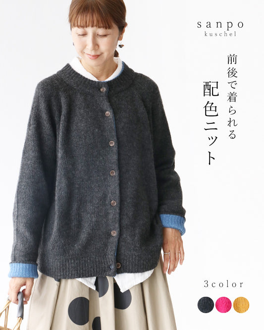 Knit cardigan with contrasting sleeves that can be worn front or back