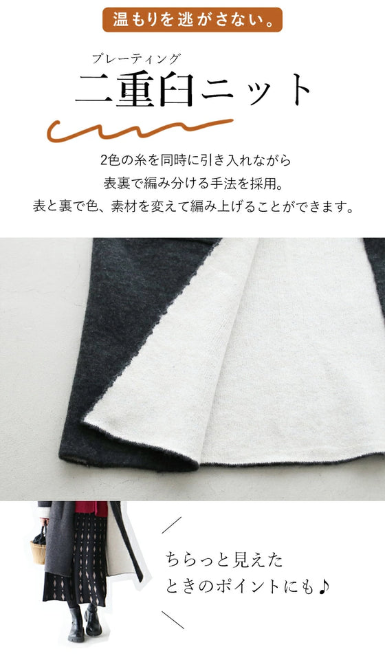 極上の温もり二重臼配色コーディガン(コート)