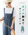 【セール商品返品交換不可】ダブル胸当てオーバーオール パンツ