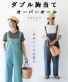 【セール商品返品交換不可】ダブル胸当てオーバーオール パンツ