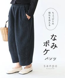  なみポケパンツ