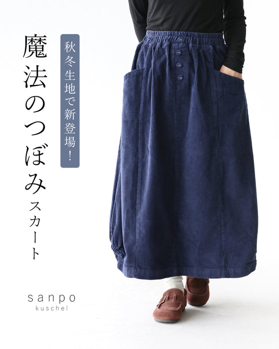 魔法のつぼみスカート