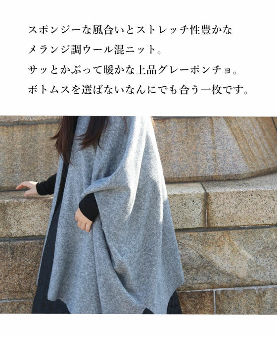 ウール混グレーポンチョ – ONE PEACE ONLINE 日本製【vent blanc ウール混グレーポンチョ – ONE PEACE ONLINE 日本製【vent blanc