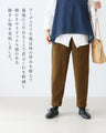 【特別再販10月14日20時販売】〈全2色/2種類の裏地〉大活躍コーデュロイパンツ