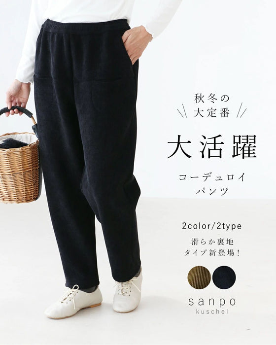 【特別再販10月14日20時販売】〈全2色/2種類の裏地〉大活躍コーデュロイパンツ