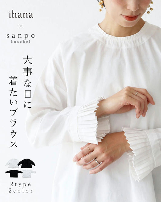 大事な日に装うブラウス シャツ