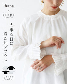  【アウトレット返品交換不可】大事な日に装うブラウス