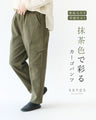 （裏起毛）抹茶色で彩るカーゴパンツ