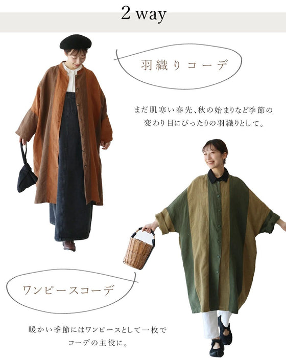 〈全2色〉リネンと配色羽織り