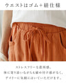 すっきり見えて、ちゃんとラク。パンツ