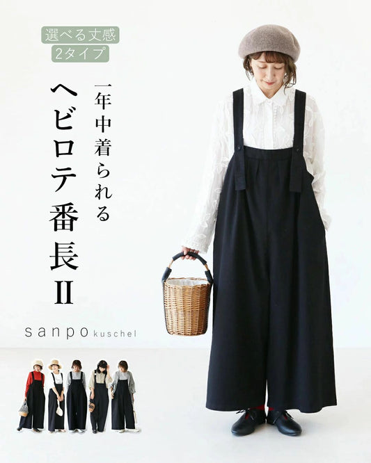 選べる丈感2タイプ 一年中着られるヘビロテ番長2　サロペット