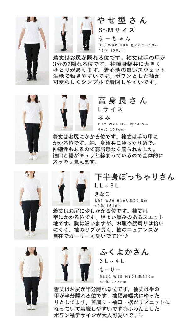 〈全2色〉ありそうでないぽわん袖トレーナー