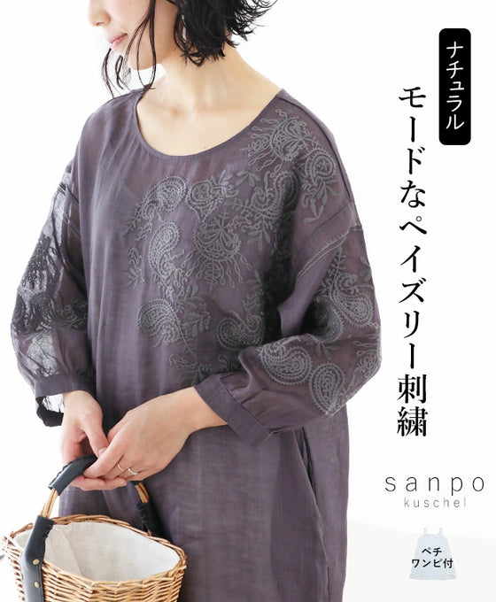 【アウトレット返品交換不可】ナチュラルモードなペイズリー刺繍ワンピース
