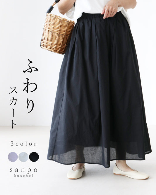 〈全3色〉ふわりスカート
