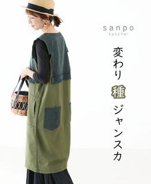  Variety Jumper Skirt