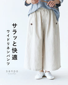  Smooth and comfortable wide linen pants