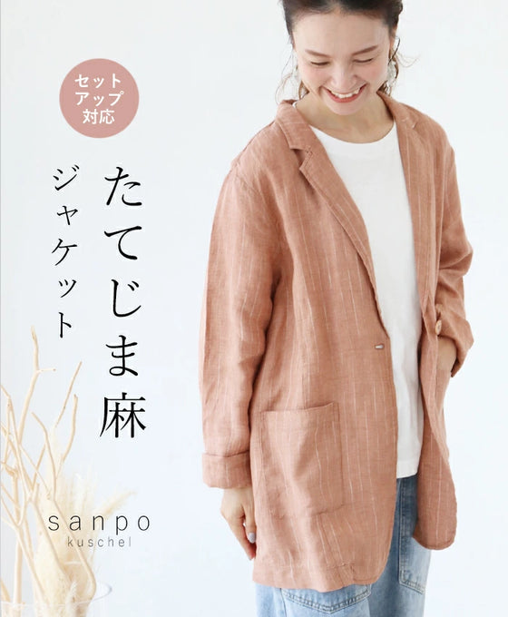 セットアップ対応 たてじま麻ジャケット
