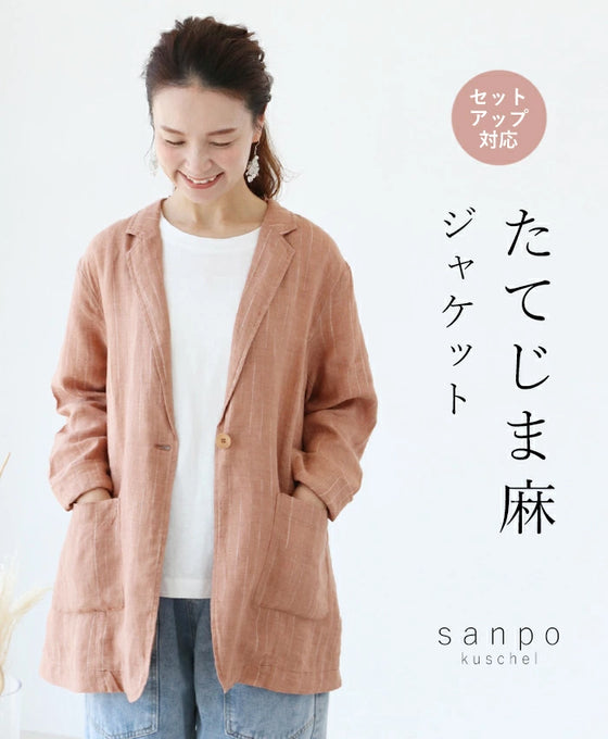セットアップ対応 たてじま麻ジャケット