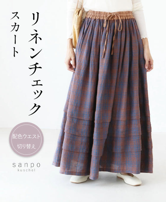 リネンチェックスカート
