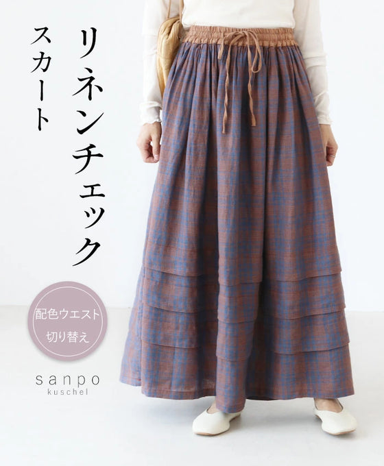 リネンチェックスカート