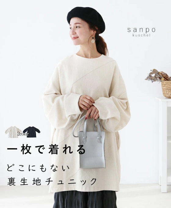 一枚で着れる裏生地チュニック